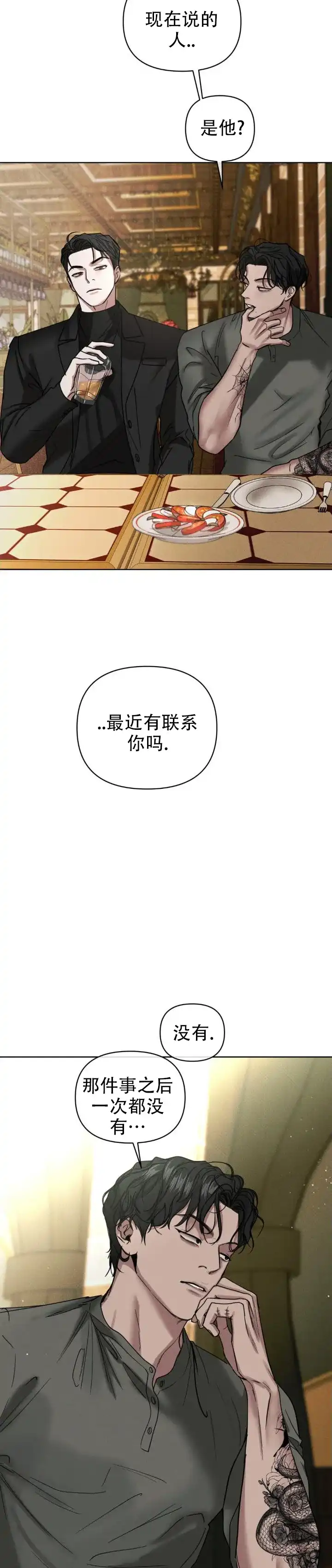 《至爱》第17话 第7页