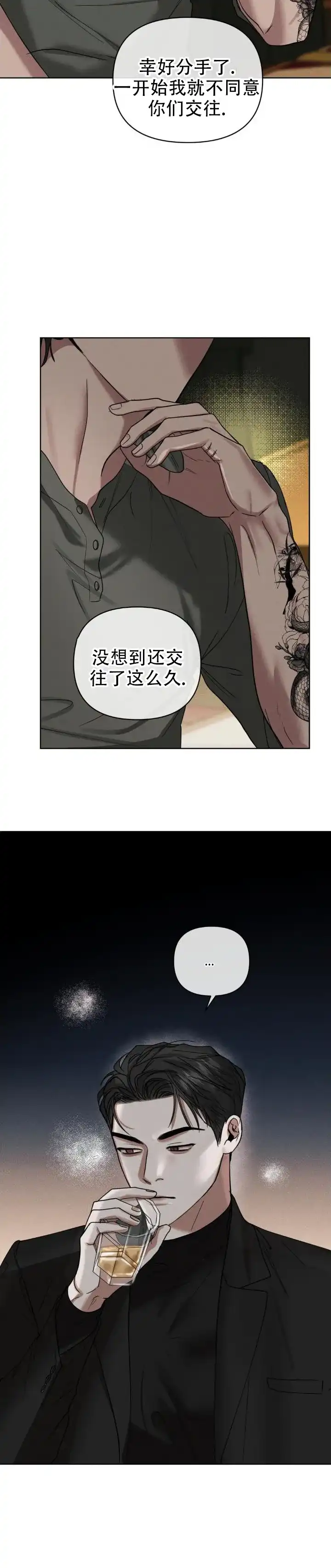 《至爱》第17话 第8页