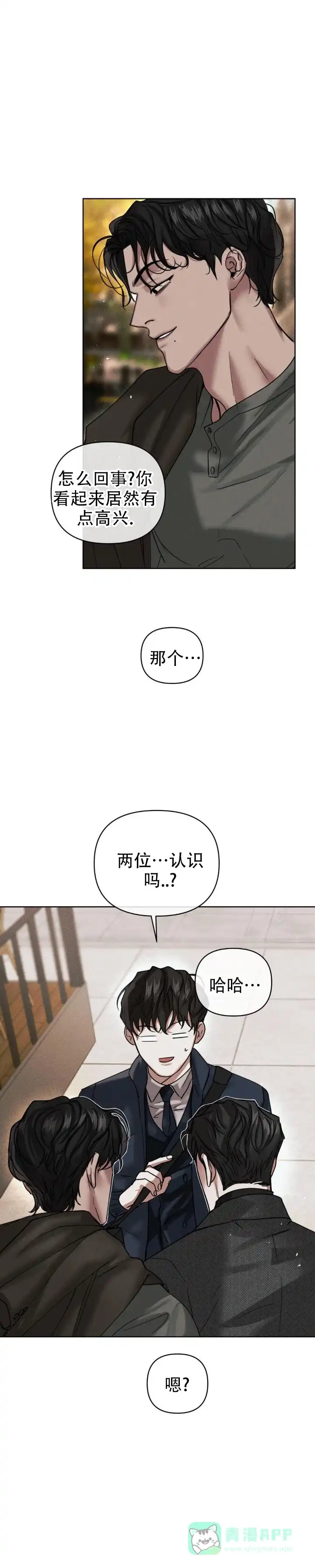 《至爱》第17话 第1页