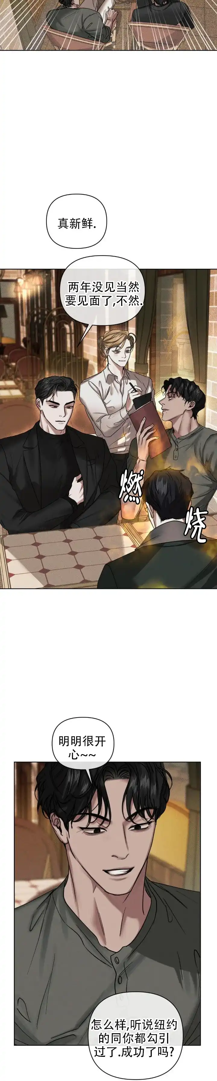 《至爱》第17话 第3页