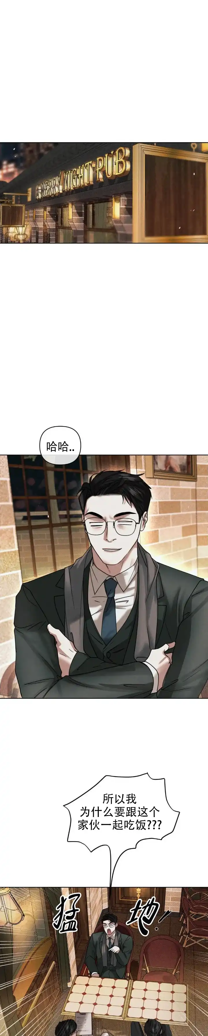 《至爱》第17话 第2页