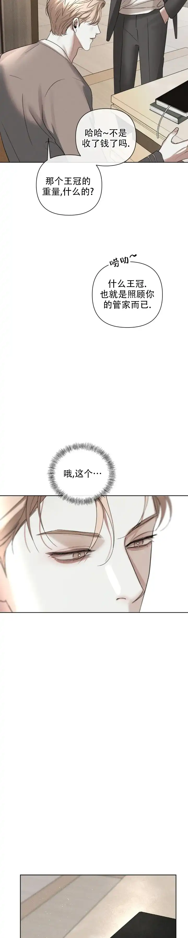 《至爱》第18话 第3页