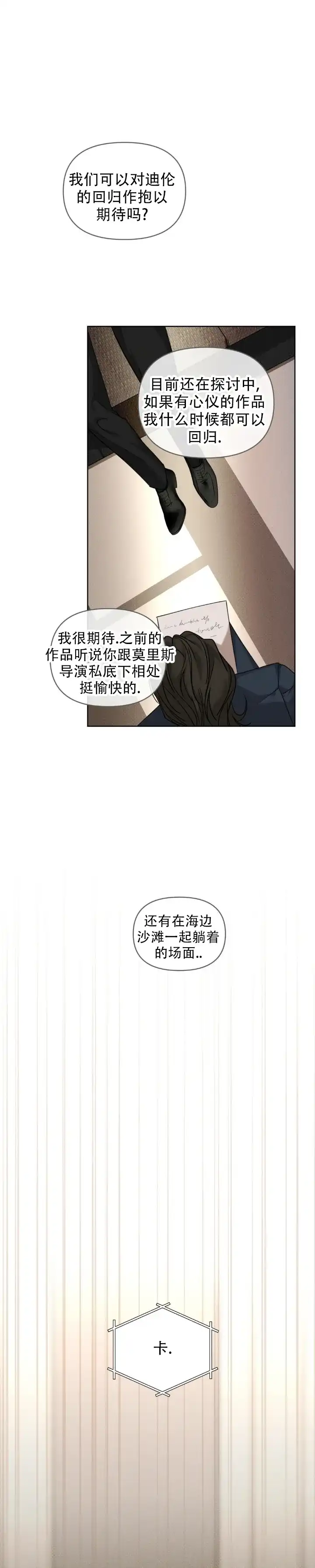 《至爱》第18话 第12页