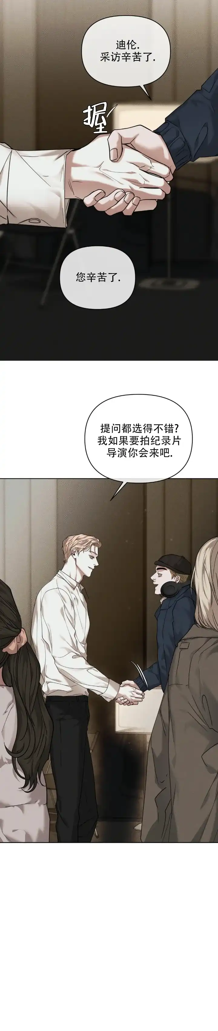 《至爱》第18话 第13页