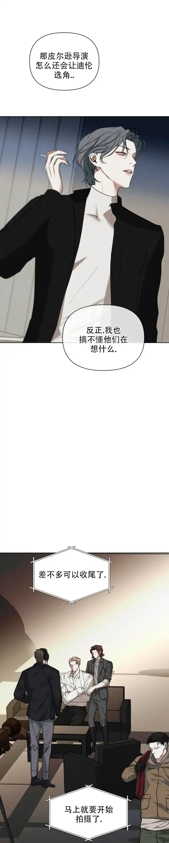 《至爱》第18话 第9页