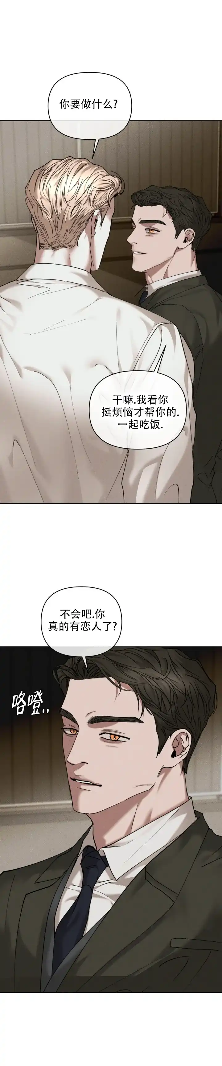 《至爱》第19话 第9页