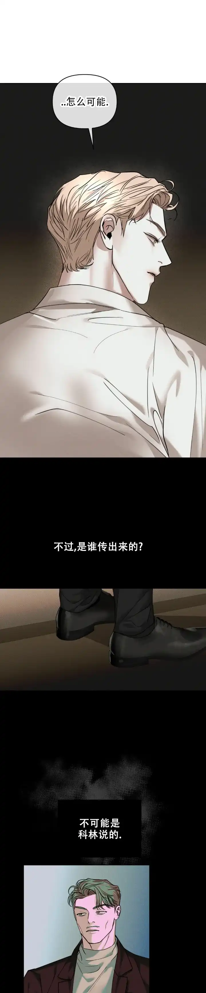 《至爱》第19话 第10页