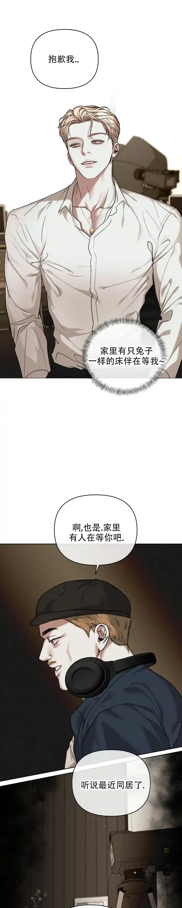 《至爱》第19话 第4页
