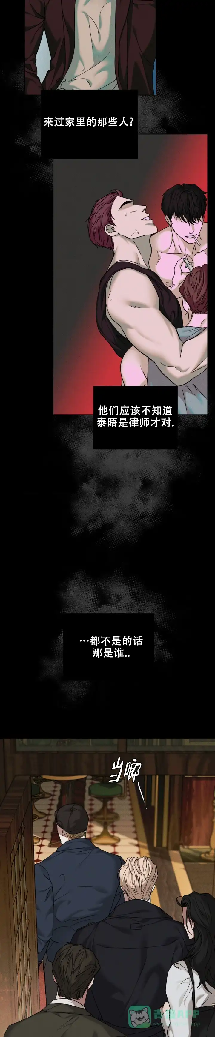 《至爱》第19话 第11页
