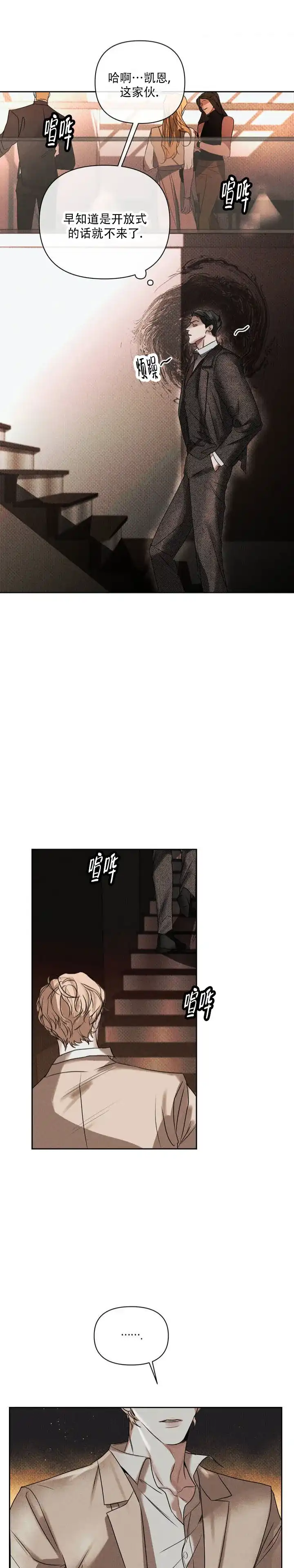 《至爱》第2话 第4页