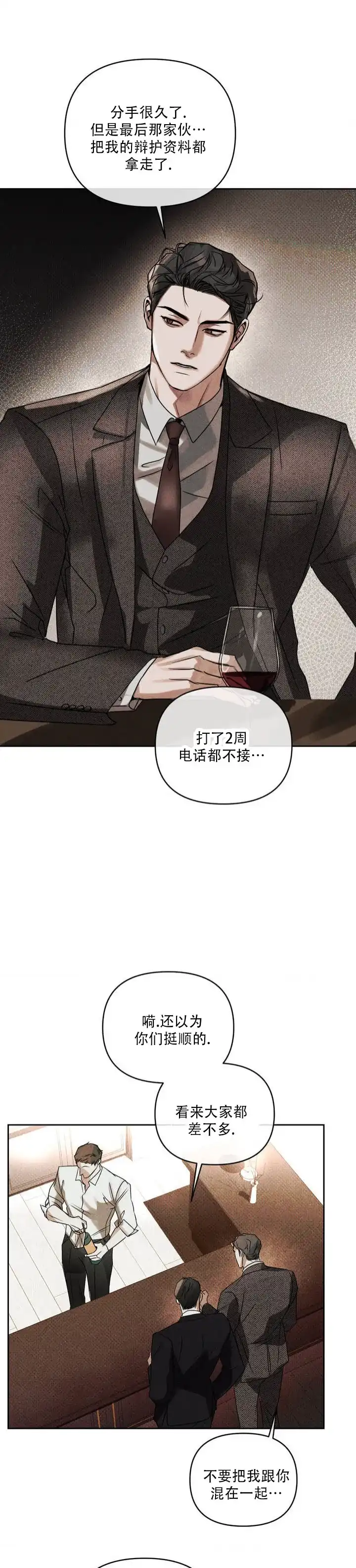 《至爱》第2话 第8页