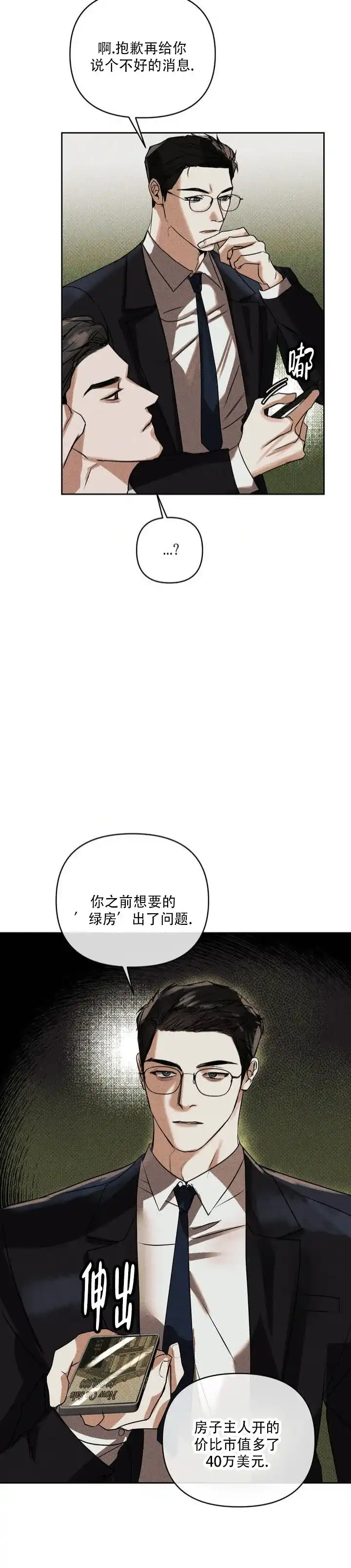 《至爱》第2话 第9页