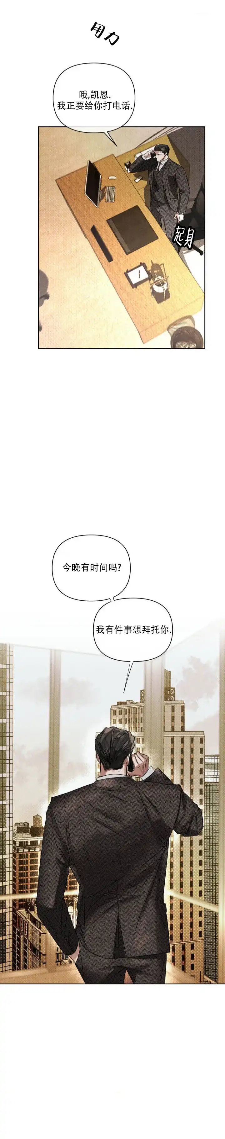 《至爱》第2话 第2页