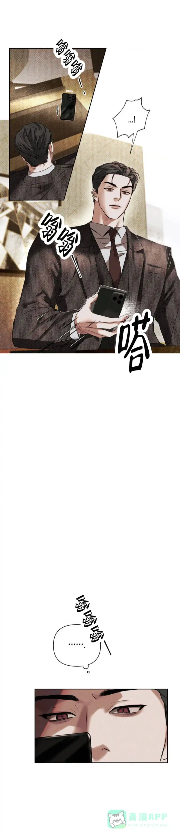 《至爱》第2话 第1页