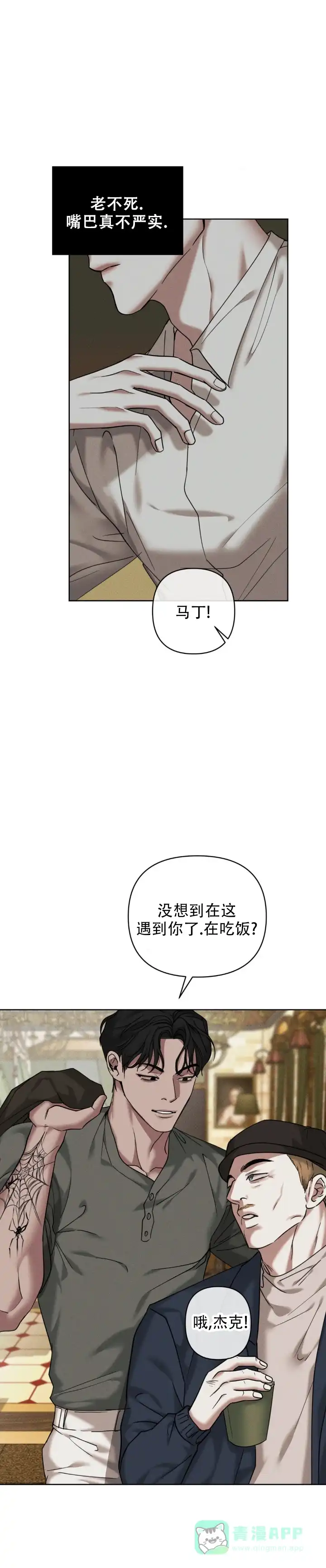 《至爱》第20话 第6页