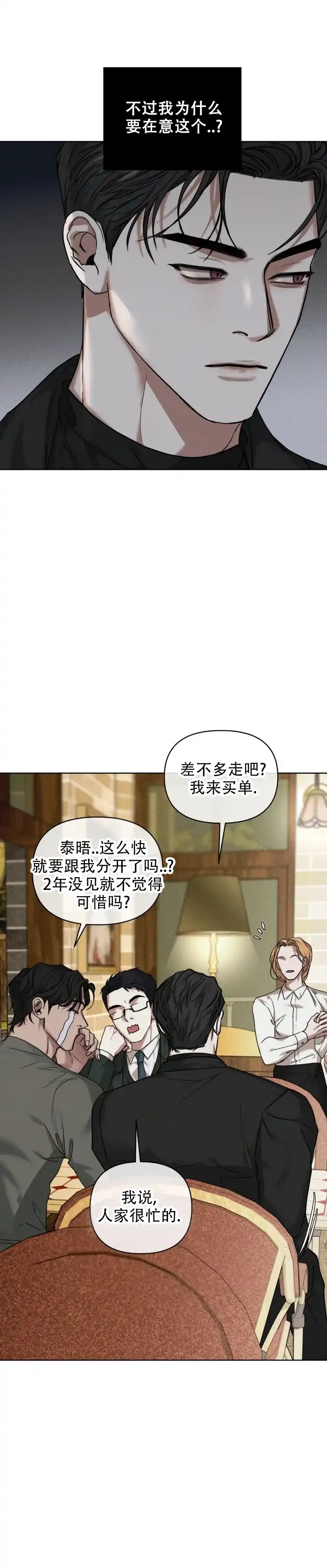 《至爱》第20话 第3页