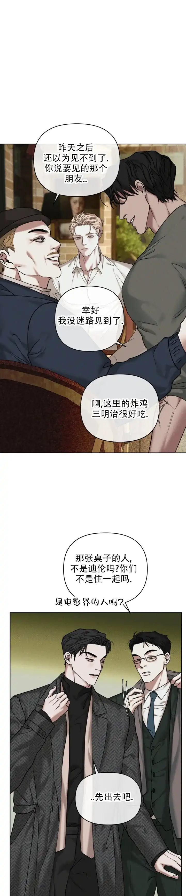 《至爱》第20话 第7页