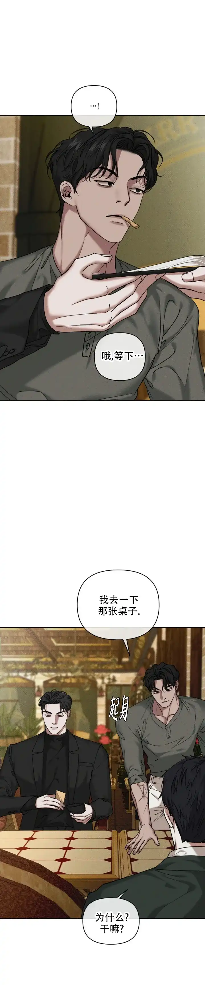 《至爱》第20话 第4页