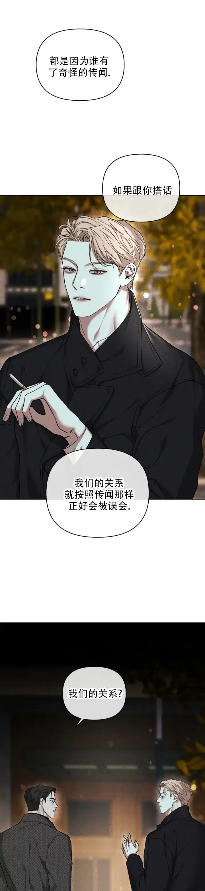 《至爱》第21话 第5页