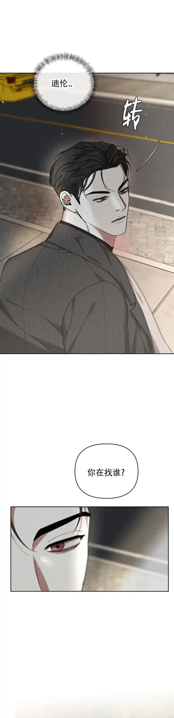 《至爱》第21话 第3页