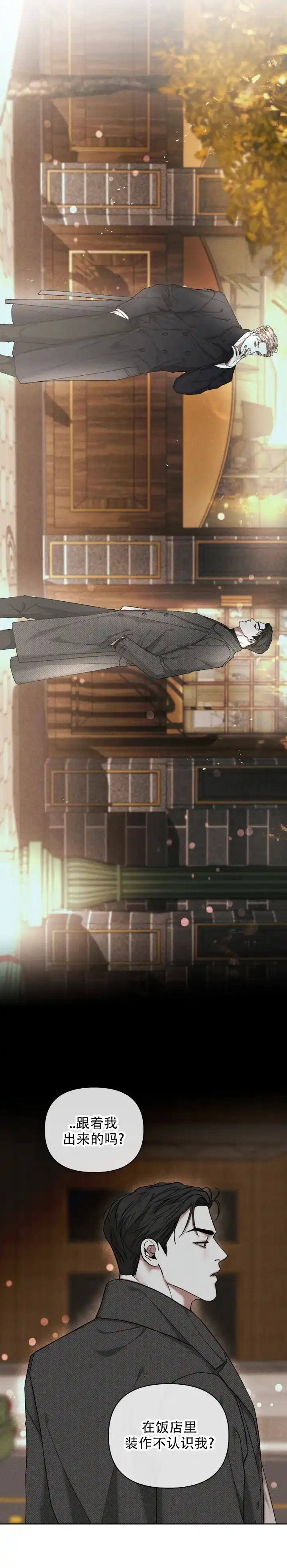 《至爱》第21话 第4页