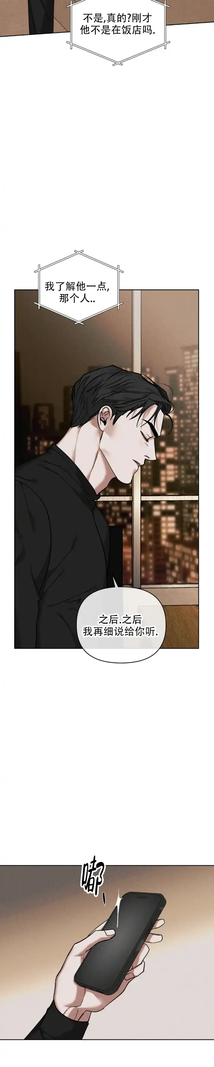 《至爱》第21话 第13页