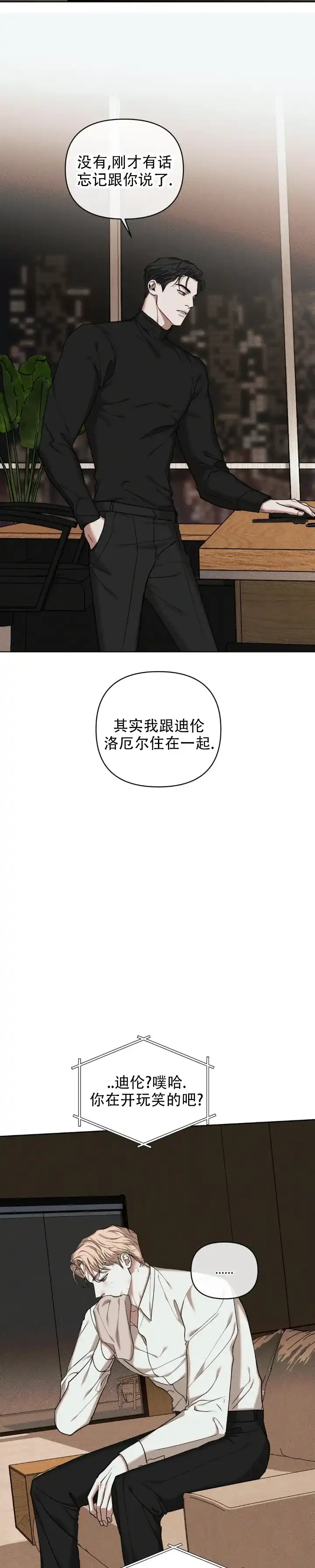 《至爱》第21话 第12页