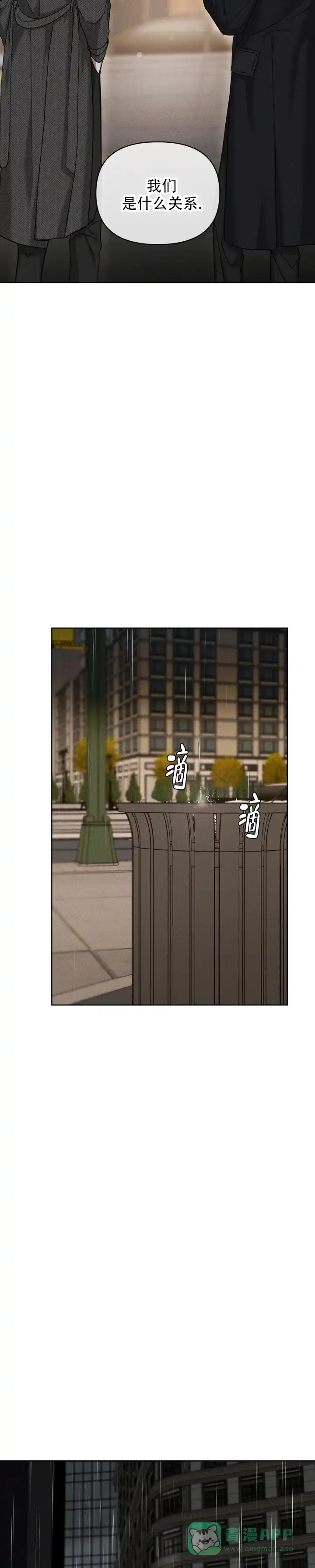 《至爱》第21话 第6页