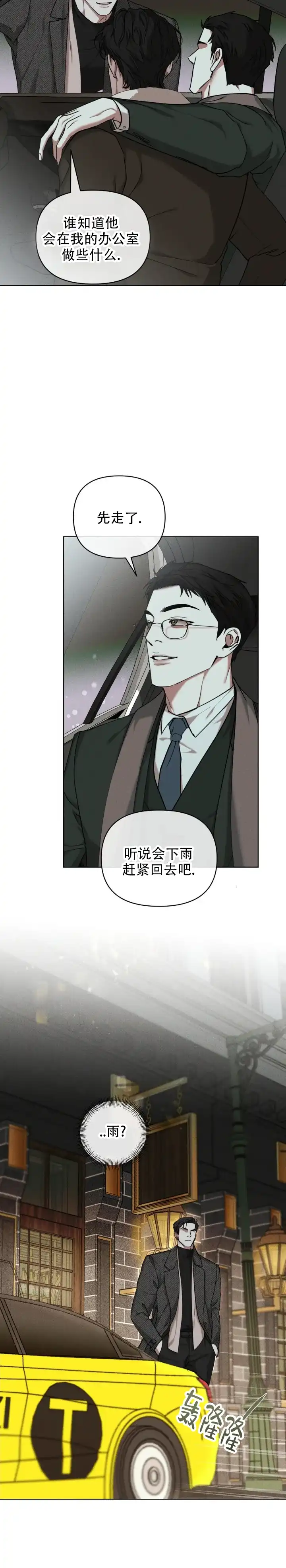 《至爱》第21话 第2页