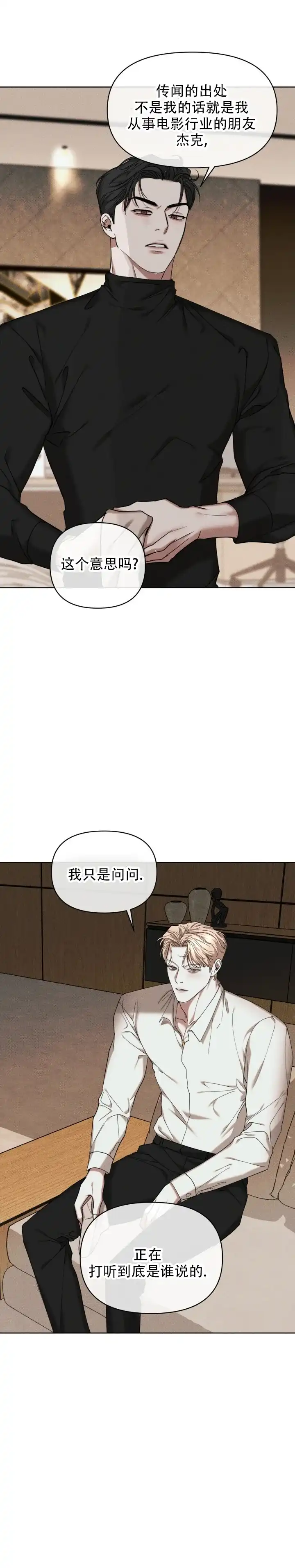 《至爱》第21话 第10页