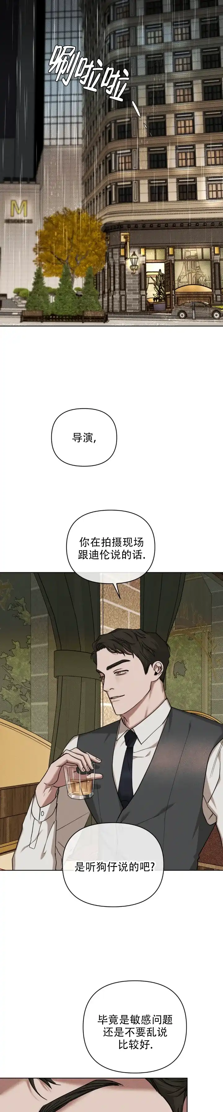 《至爱》第21话 第7页
