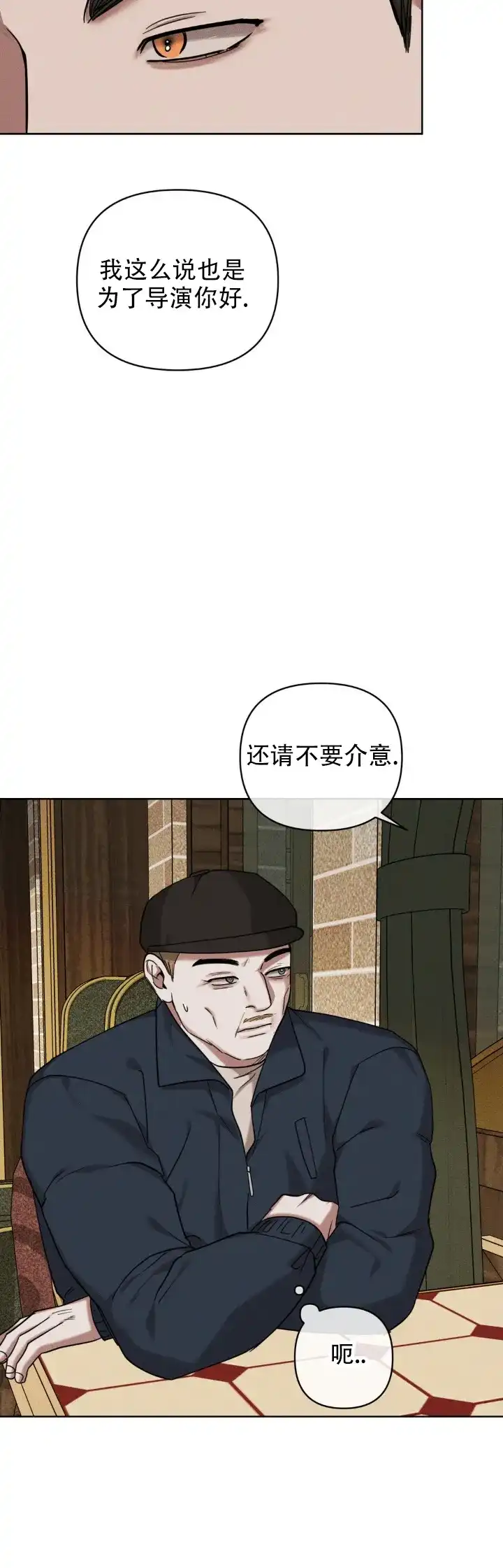 《至爱》第21话 第8页
