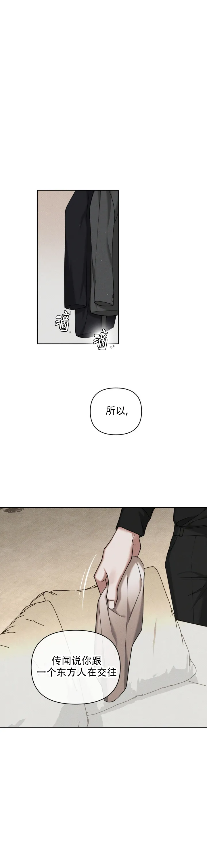 《至爱》第21话 第9页