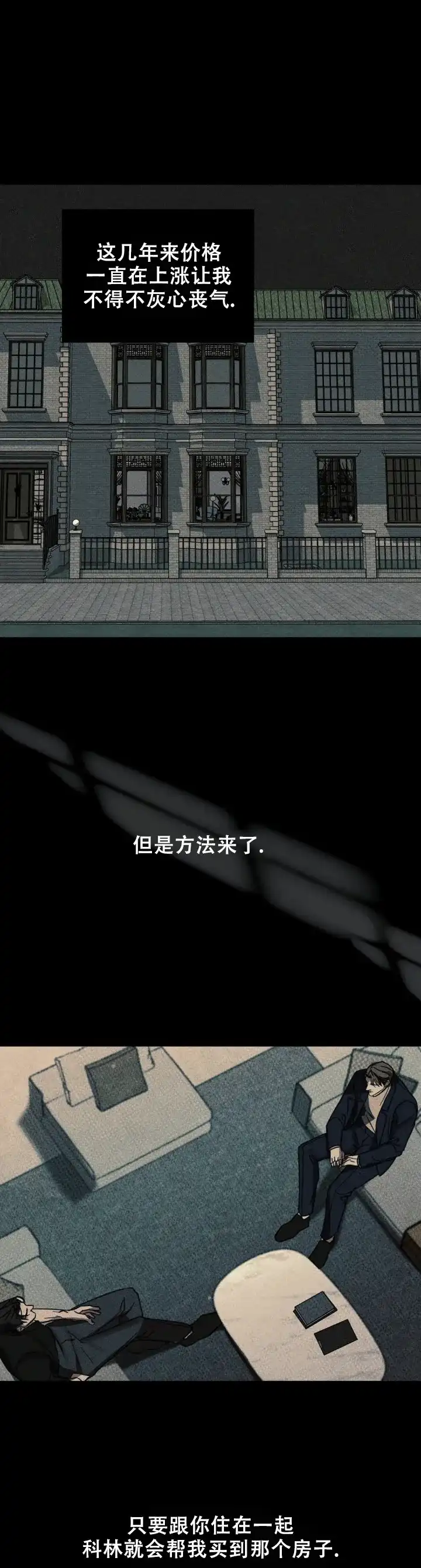 《至爱》第22话 第10页
