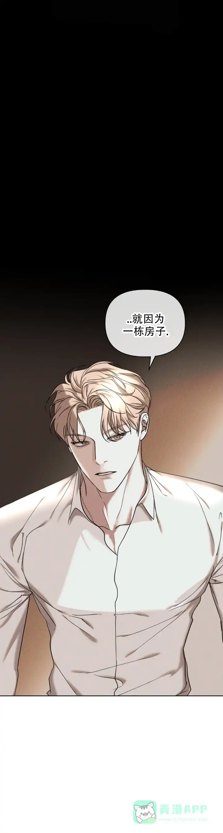《至爱》第22话 第11页