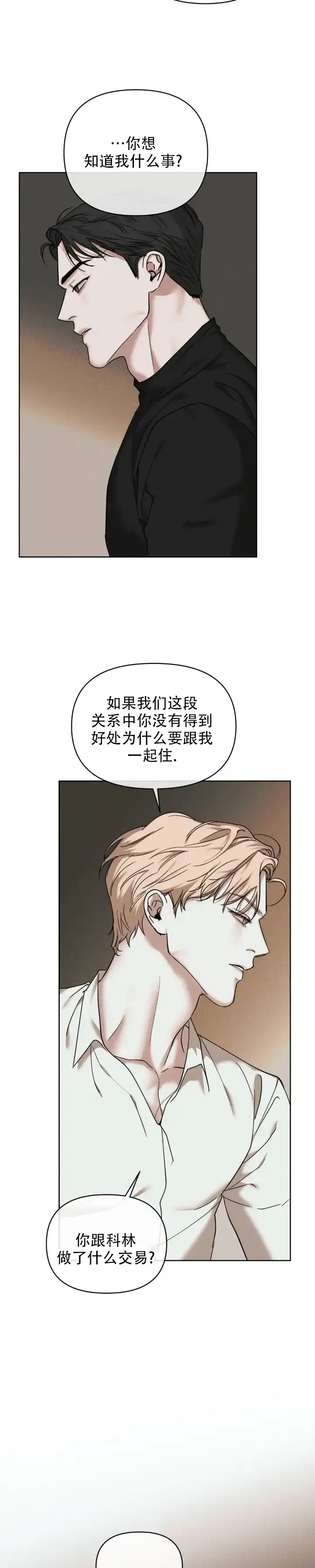 《至爱》第22话 第5页