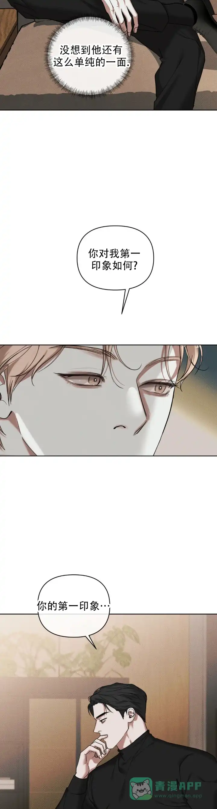 《至爱》第23话 第6页