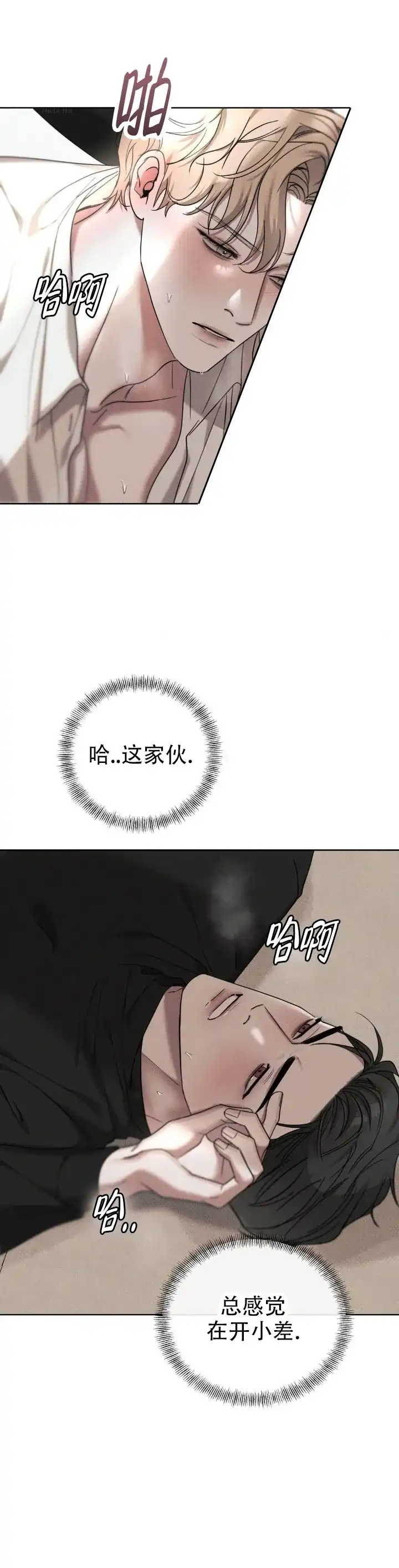 《至爱》第23话 第3页