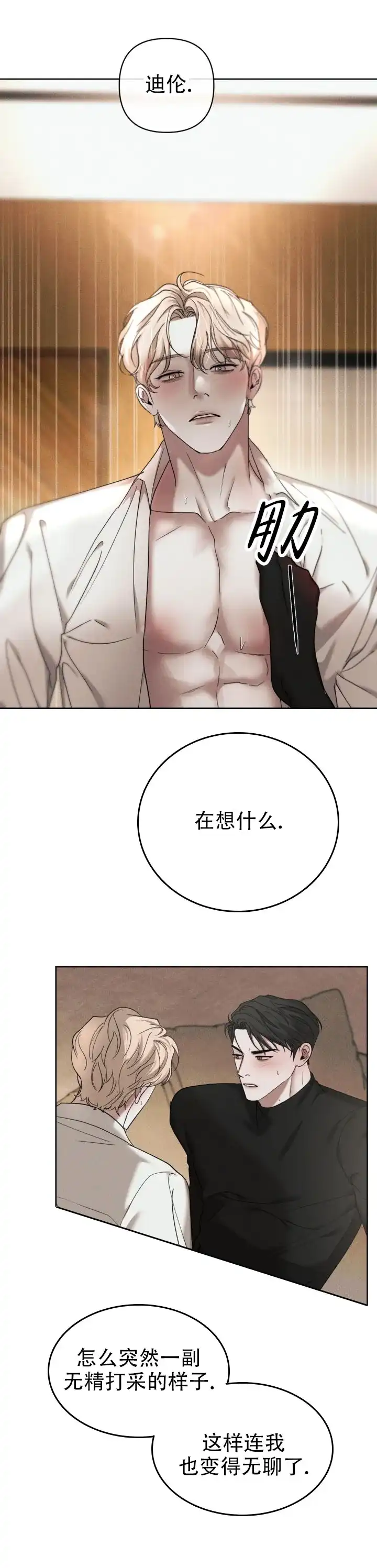 《至爱》第23话 第4页