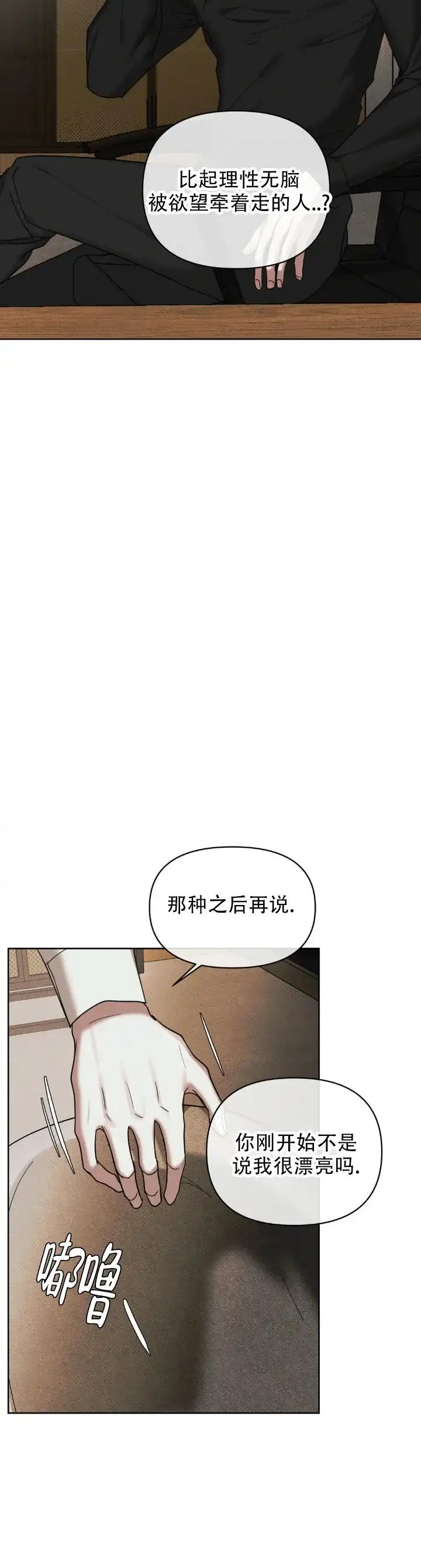 《至爱》第23话 第7页