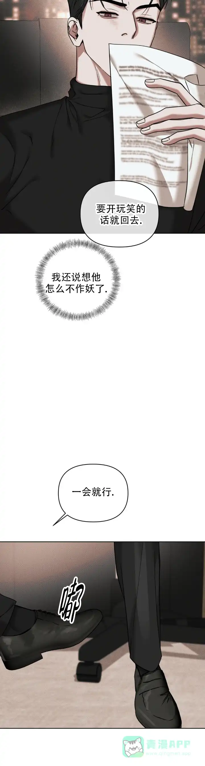 《至爱》第23话 第11页
