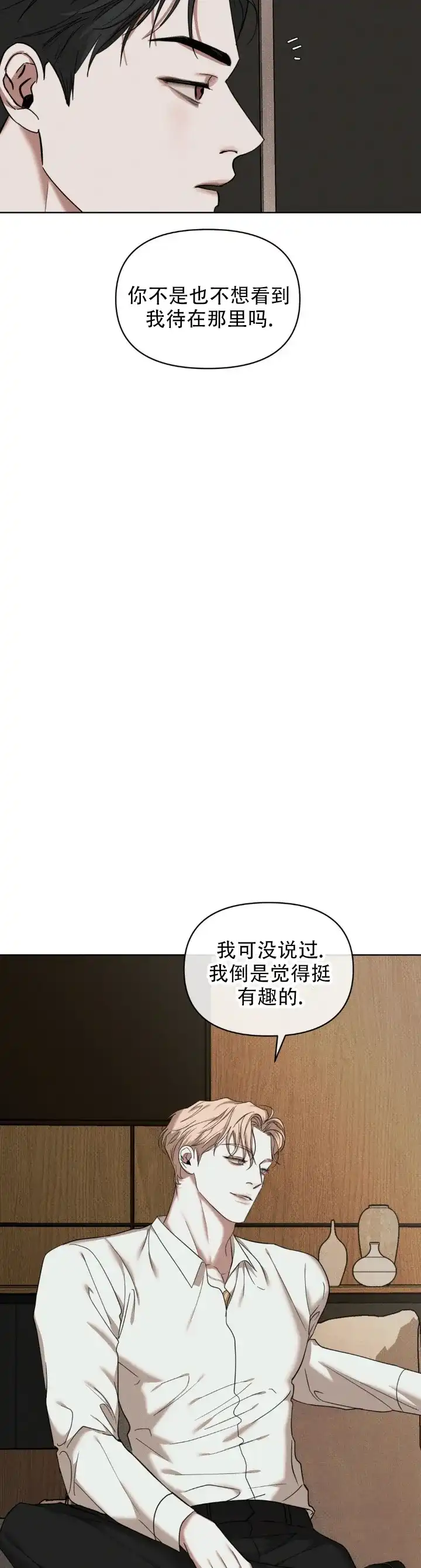 《至爱》第23话 第5页
