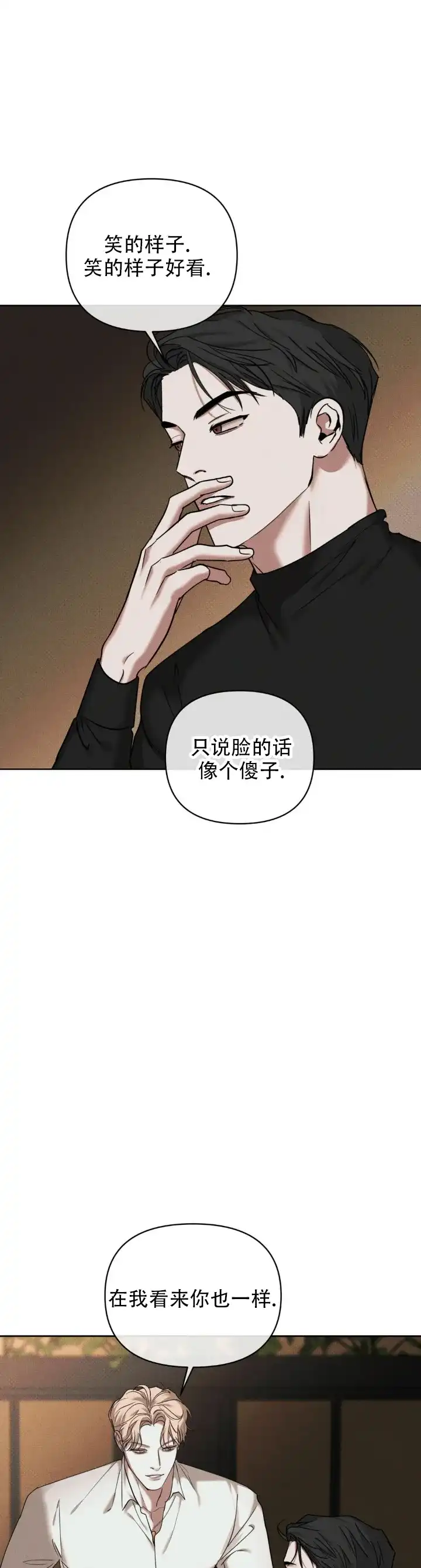 《至爱》第23话 第8页