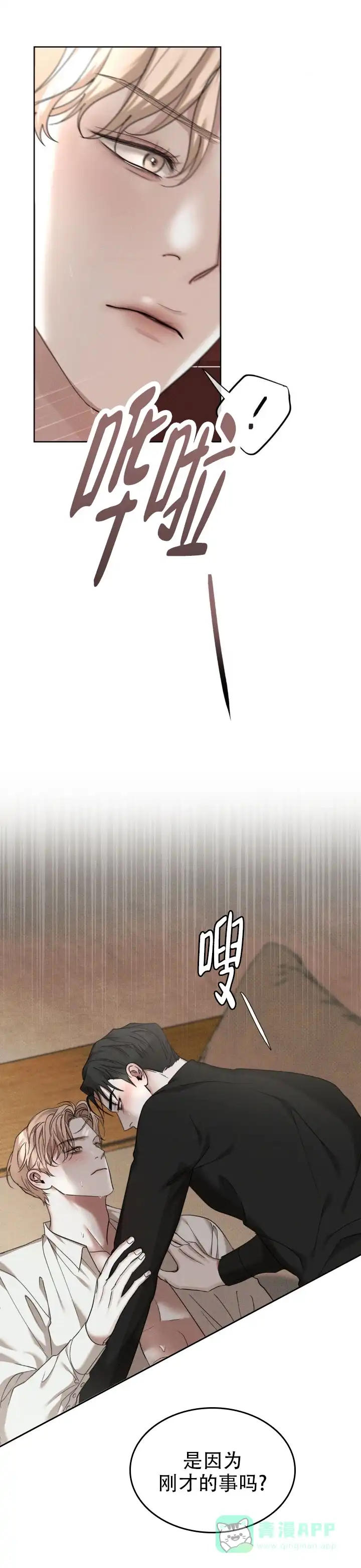 《至爱》第24话 第1页