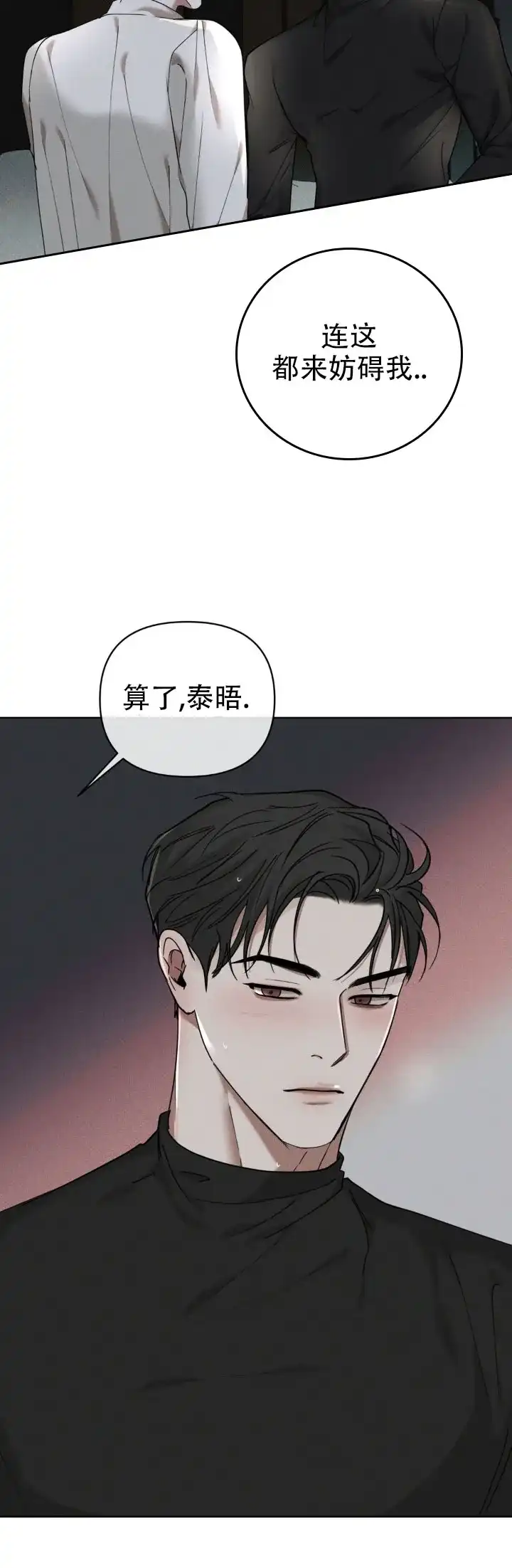 《至爱》第24话 第9页