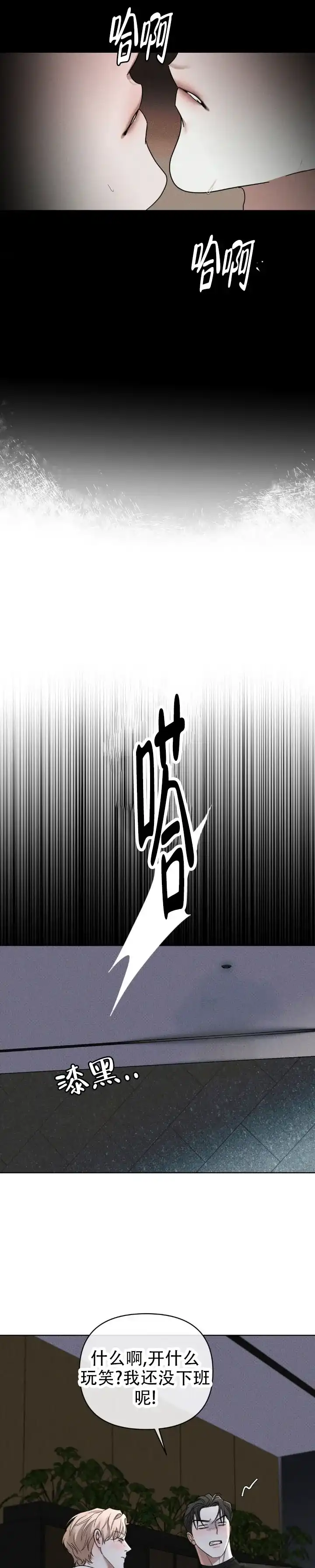 《至爱》第24话 第8页