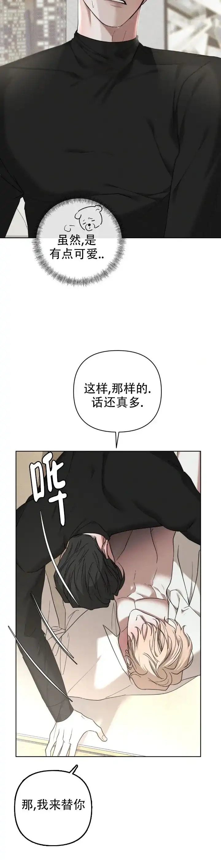 《至爱》第24话 第4页