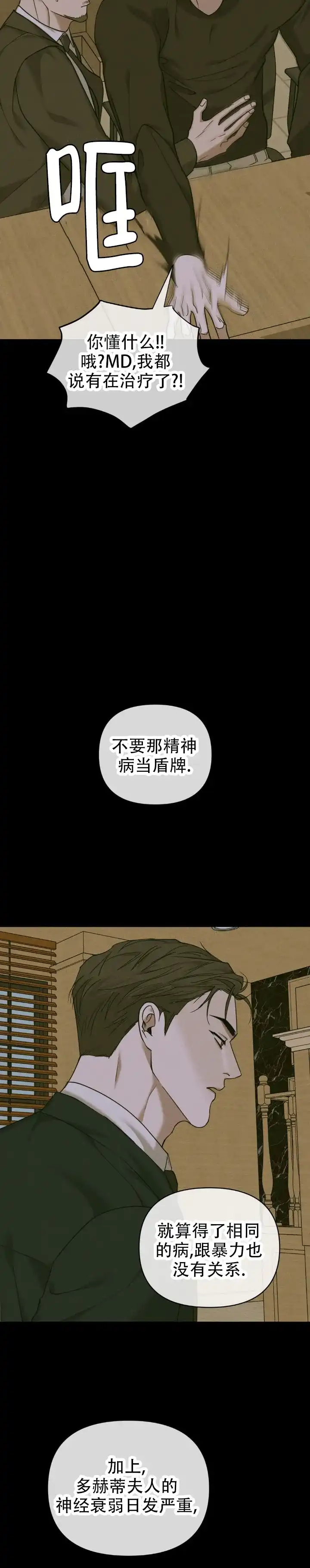 《至爱》第25话 第7页