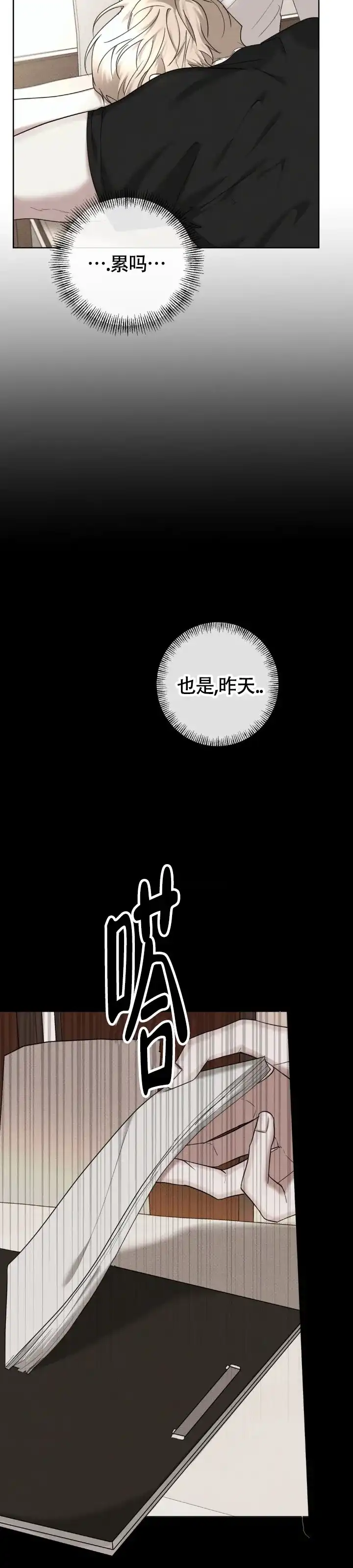 《至爱》第26话 第4页