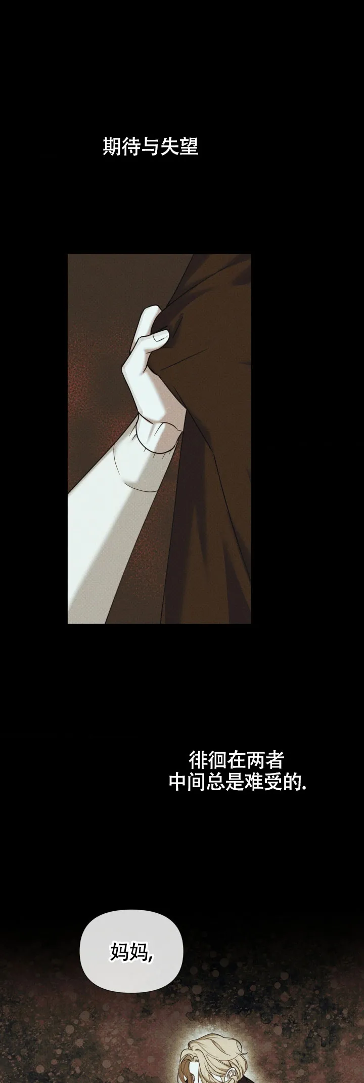 《至爱》第26话 第15页